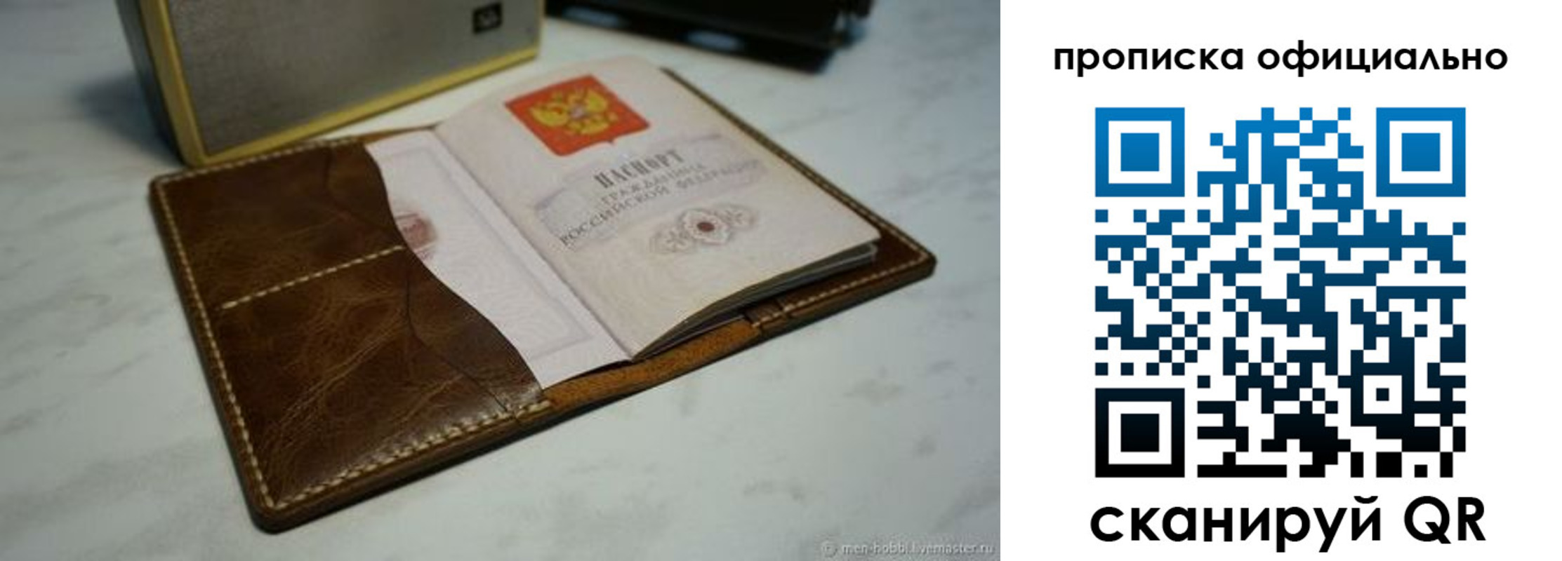 прописка регистрация в Холмске