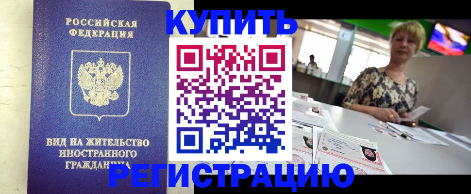 временная регистрация надежно в Холмске