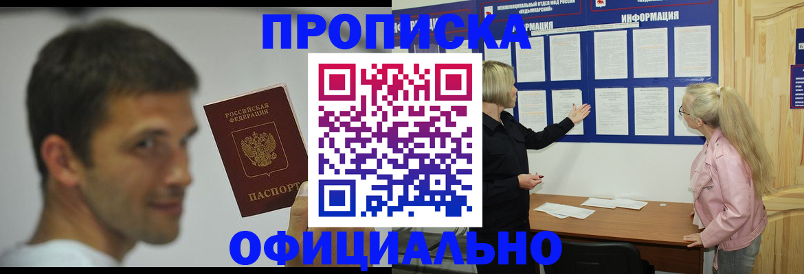 прописка в квартире в Холмске