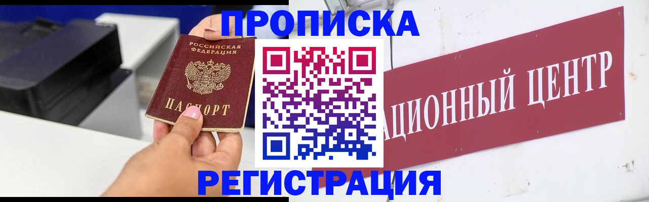 временная прописка в Холмске