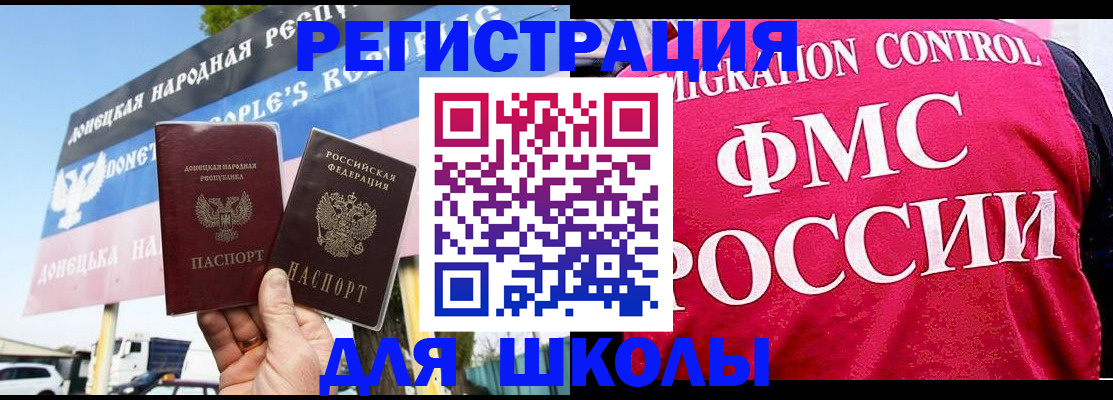временная регистрация для школы в Холмске